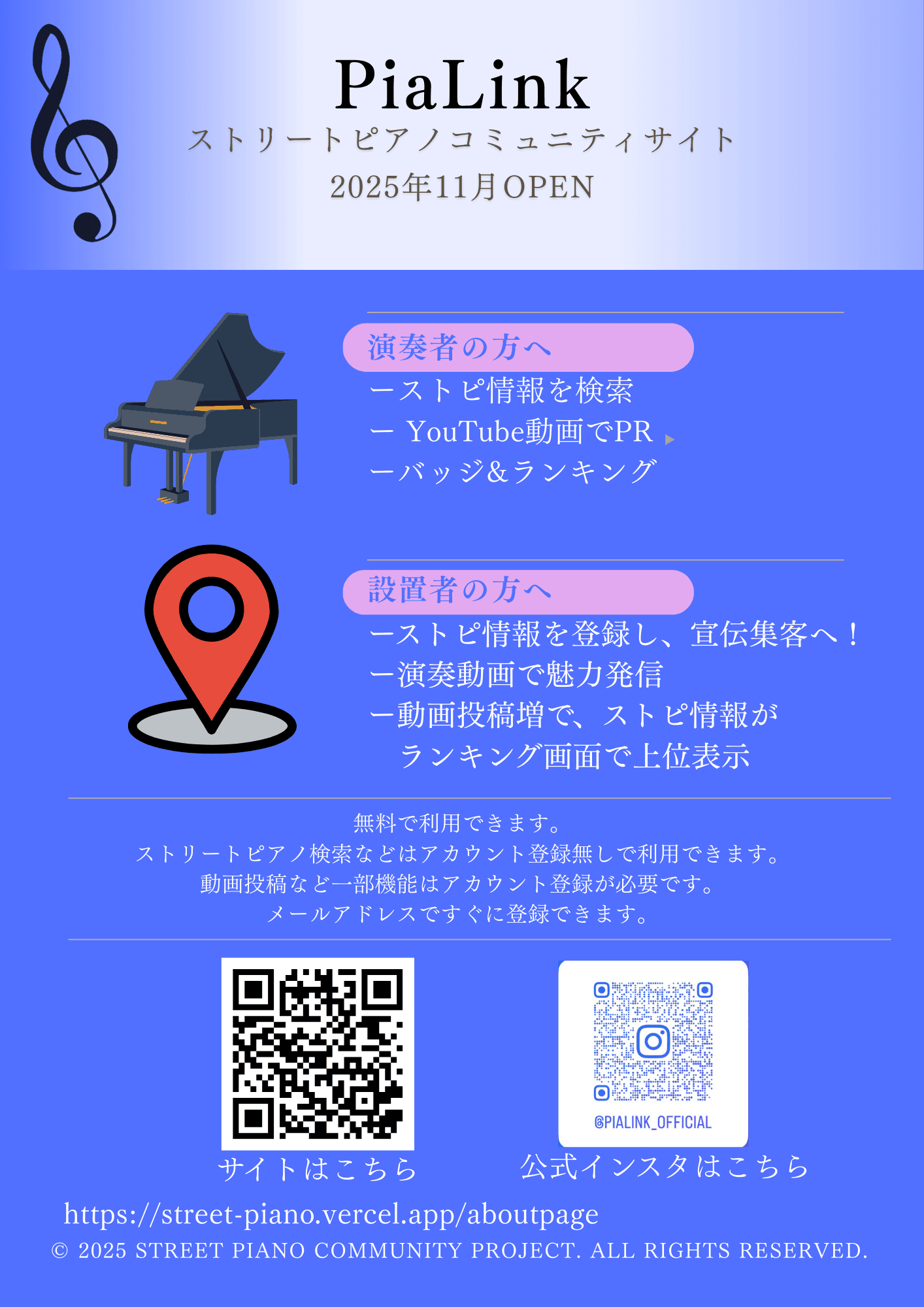 PiaLink サービス紹介チラシ